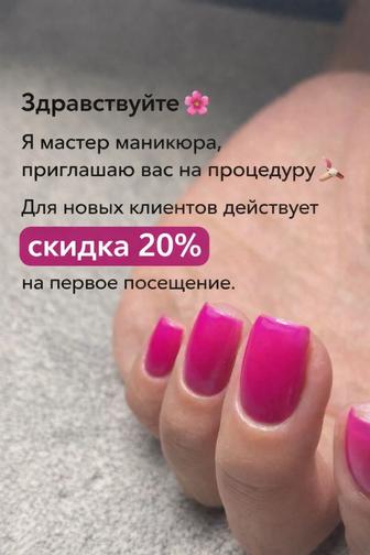 Маникюр