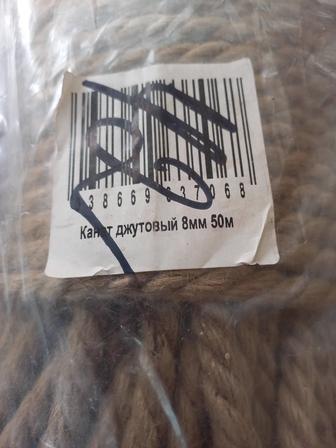 Канат джутовый 8мм 50м, новый