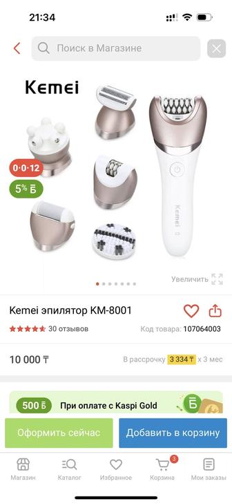 Новый запечатанный эпилятор