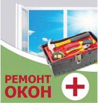 Ремонт пластиковых окон, откосы.