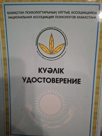 Психолог көмегі