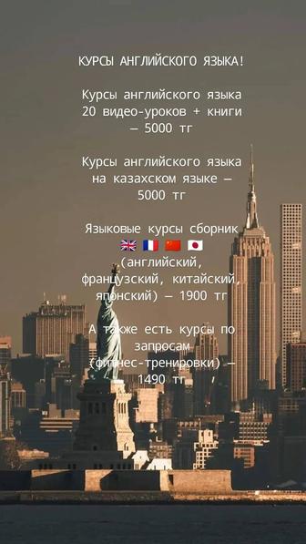 Курсы английского языка!