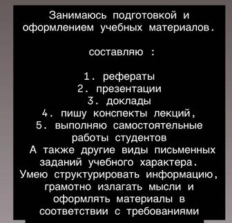Помощь студентам/школьникам