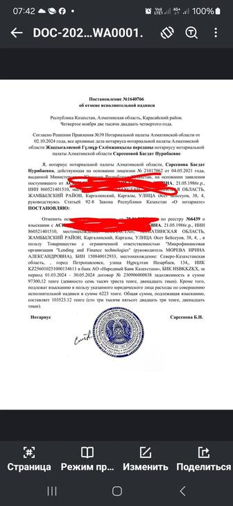 Снять с реестра должников