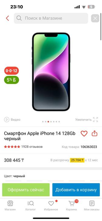 iPhone 14