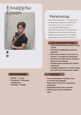 Репетитор