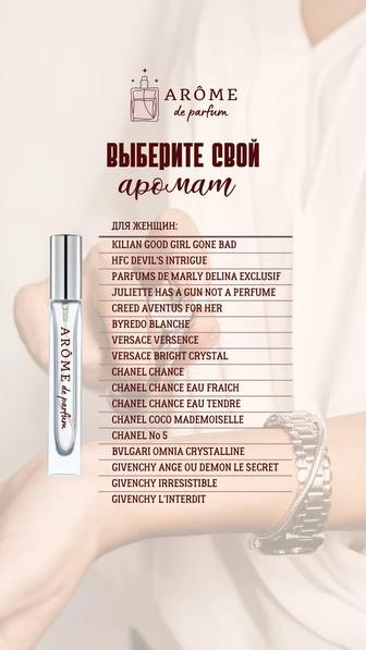 Французские Духи оригинальный разлив