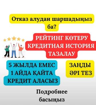 Снятие арестов, составление графиков, Поднятие кредитного рейтинга, Субсиди