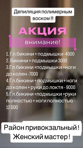 Депиляция воском