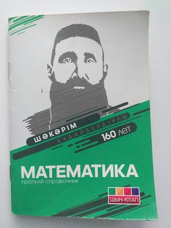 Математика краткий справочник