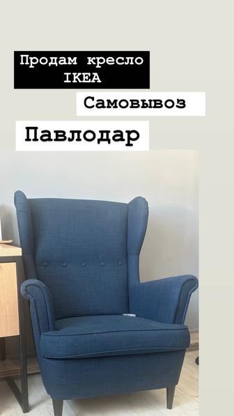 Продам кресло IKEA Павлодар