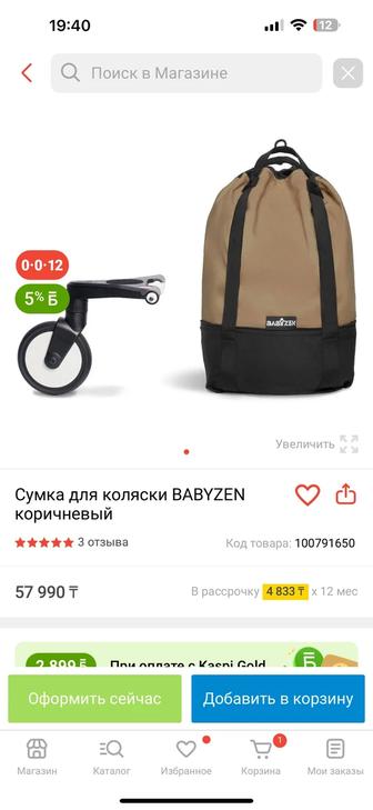 Сумка для коляски Babyzen yoyo