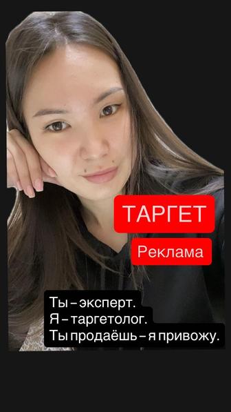 Реклама таргет