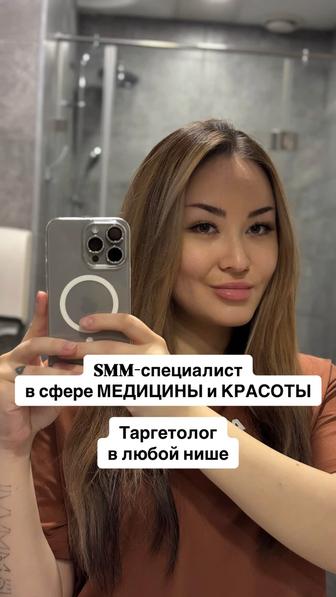 SMM специалист и таргетолог в Instagram