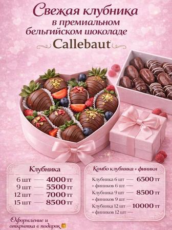 Клубника в шоколаде