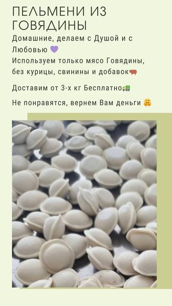 Пельмени, Манты Домашние