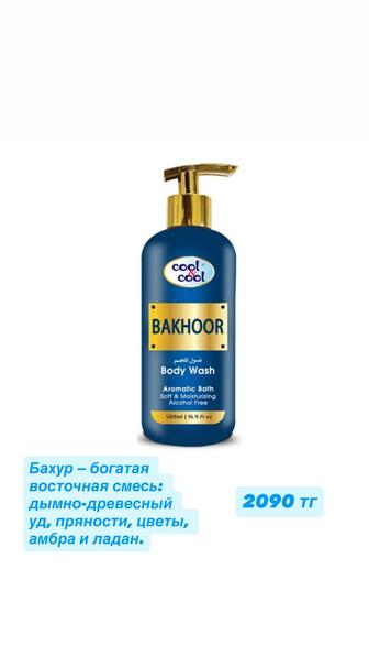 Продается гели для тела cool and cool с Дубая