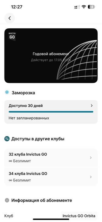 Продам абонемент в сеть клубов invictus