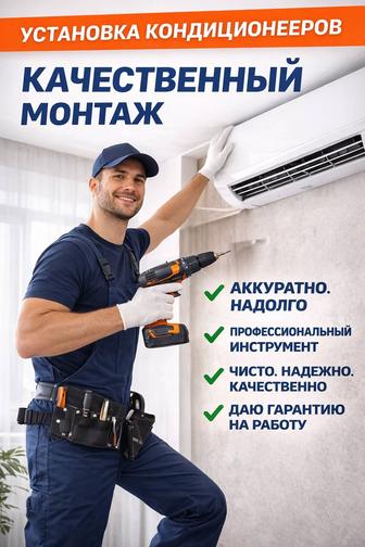 Установка кондиционеров мастер Сергей