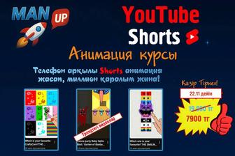 Анимация курсы Youtube Shorts