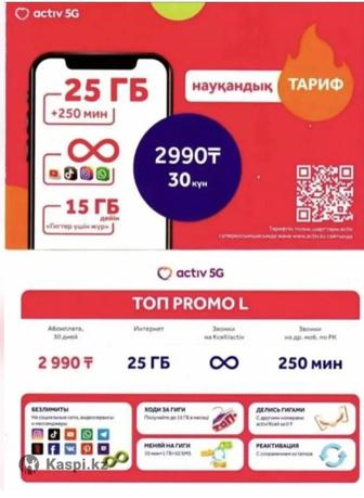 Актив тариф безлимит 5G