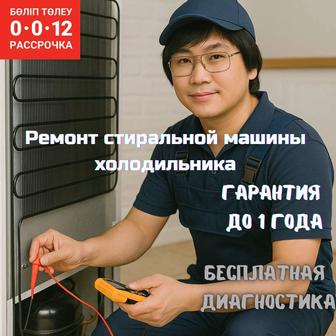 Ремонт холодильников, холодильников, холодильных оборудований