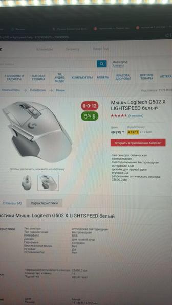 Мышь Logitech G502X