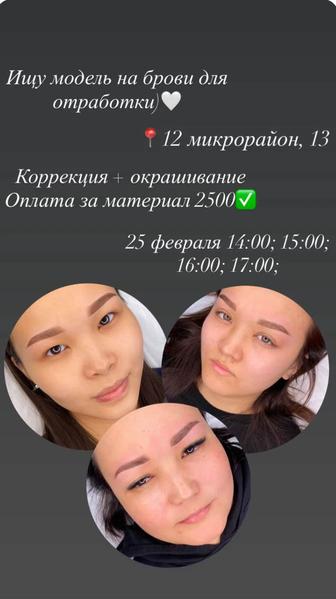 Услуги бровиста коррекция окрашивание