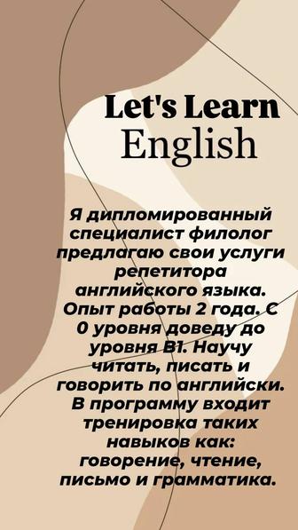 Услуги репетитора по английскому языку