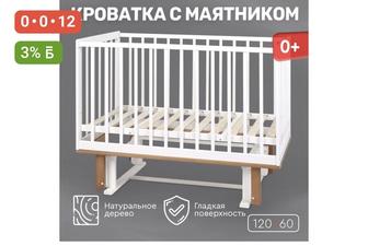 Продам детскую кроватку TOMIX