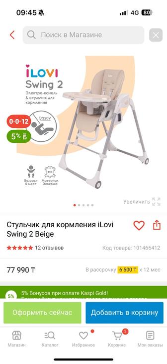 Ilovi swing стульчик для кормления