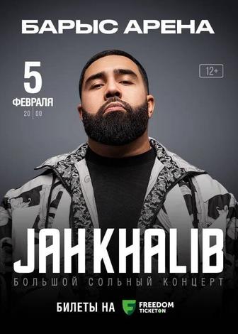 Продам билеты на фанзону Jah Khalib