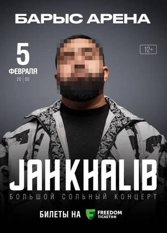Продам билеты на фанзону Jah Khalib