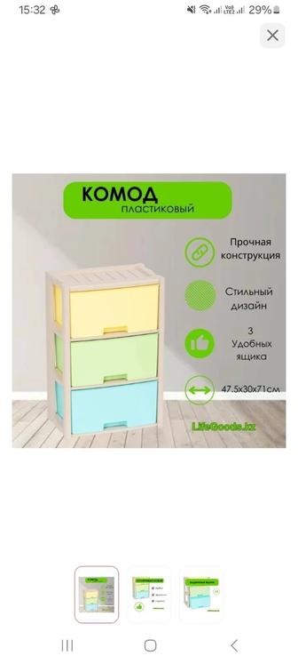 Продам пластиковый комод