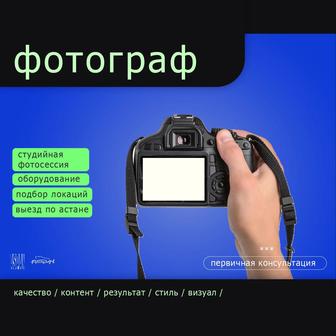 Услуги фотографа