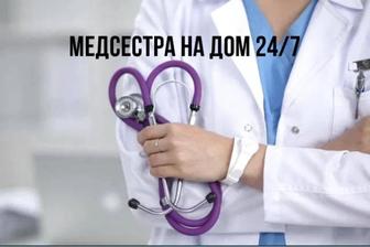 Медсестра на дому 24/7