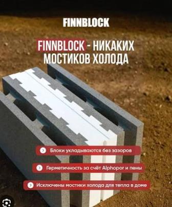 FINNBLOCK по цене ниже рыночной, успейте купить до повышения цен