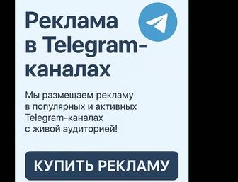 Запуск вашей рекламы в каналах
