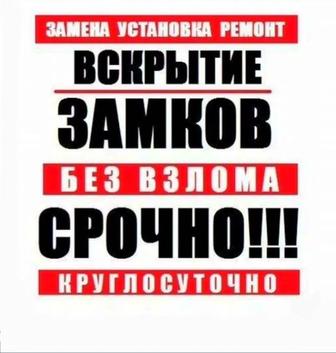 Вскрытие замков авто открыть машину сейф дверь квартиру замена замков