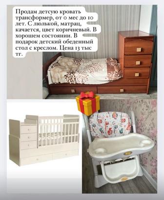 Продам детскую кроватку Трансформер