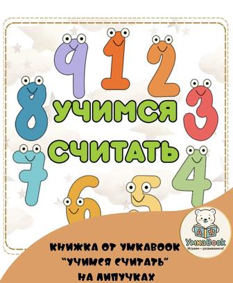 Развивающая книжка на липучках УмкаBook ручной работы