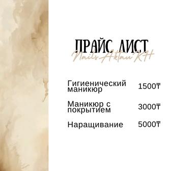 маникюр