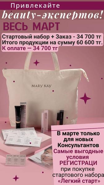 Стартовый набор косметики