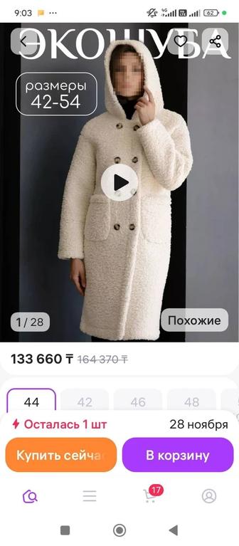 Тедди шубка