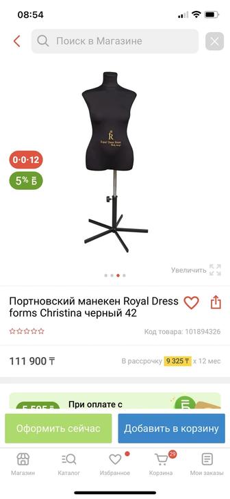 Портновский манекен Royal Dress (
forms Christina черный 42