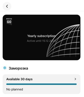 Абонемент invictusGO Four Seasons
