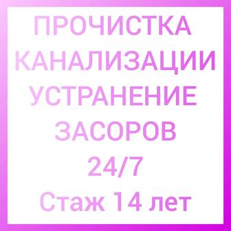 Сантехника чистка труб, прочистка труб, прочистка канализации трубы