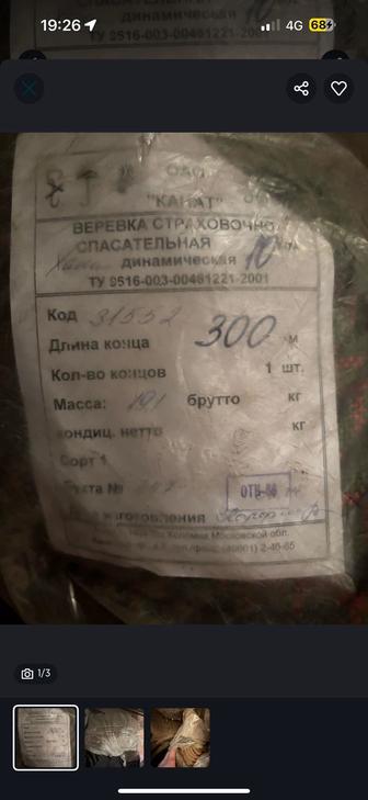 Спасательная диномическая веревка