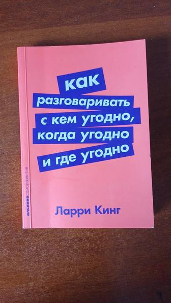 Книга Лари Кинга