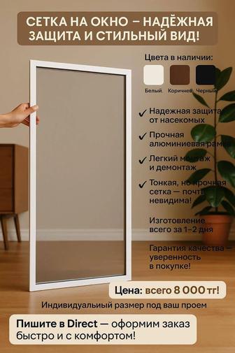 Установка жалюзей, москитных сеток.
